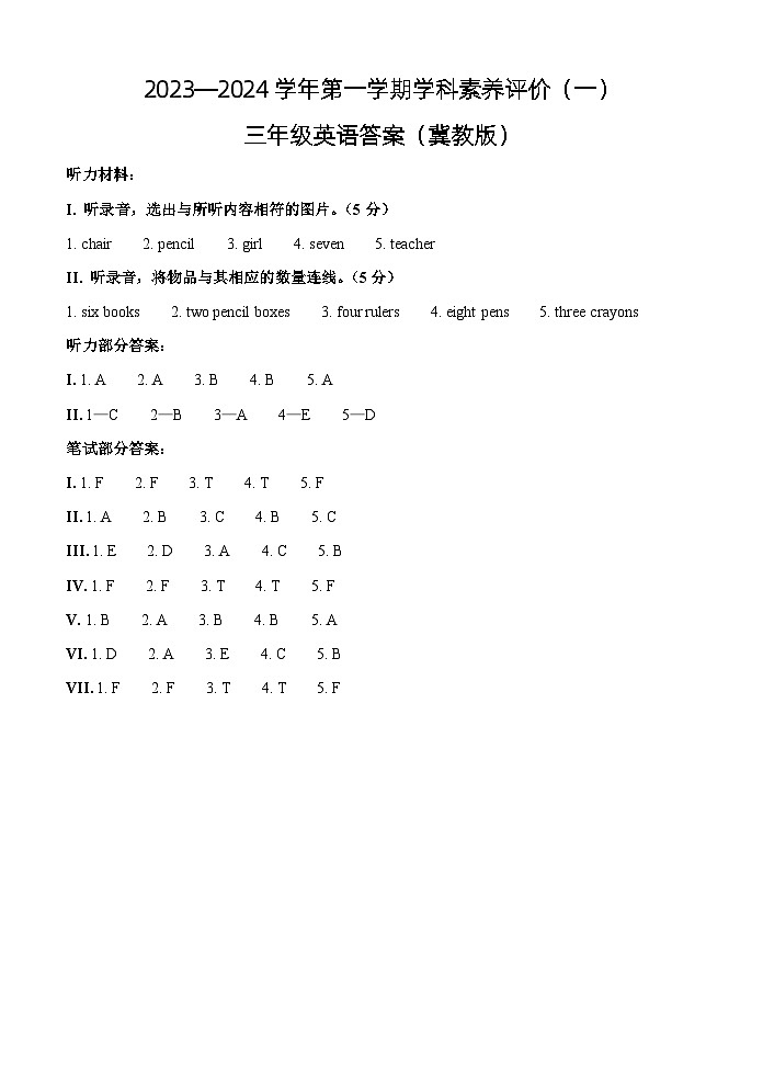 三年级英语一月答案（冀教）第1页