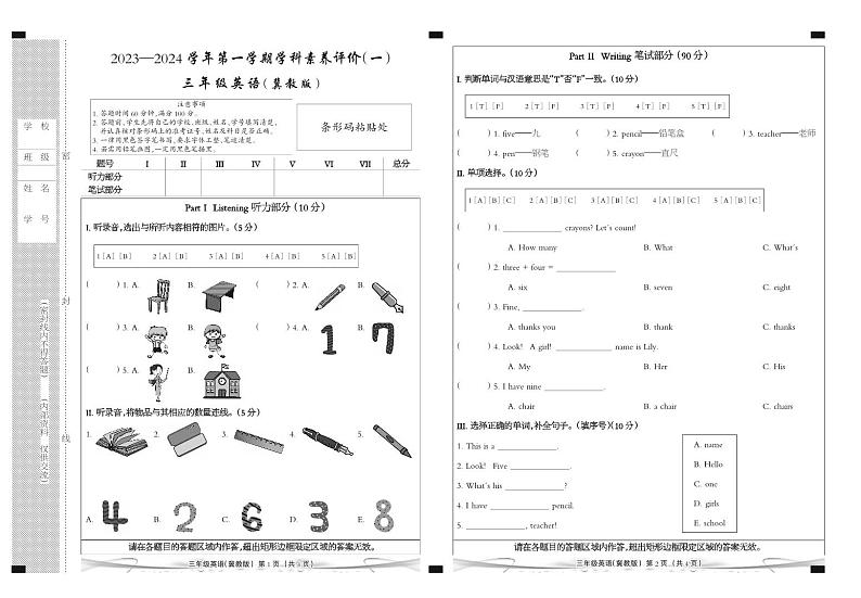 邯郸市肥乡区东漳堡镇中心校2024—2025学年第一学期第一次月考  三年级英语冀教版第1页