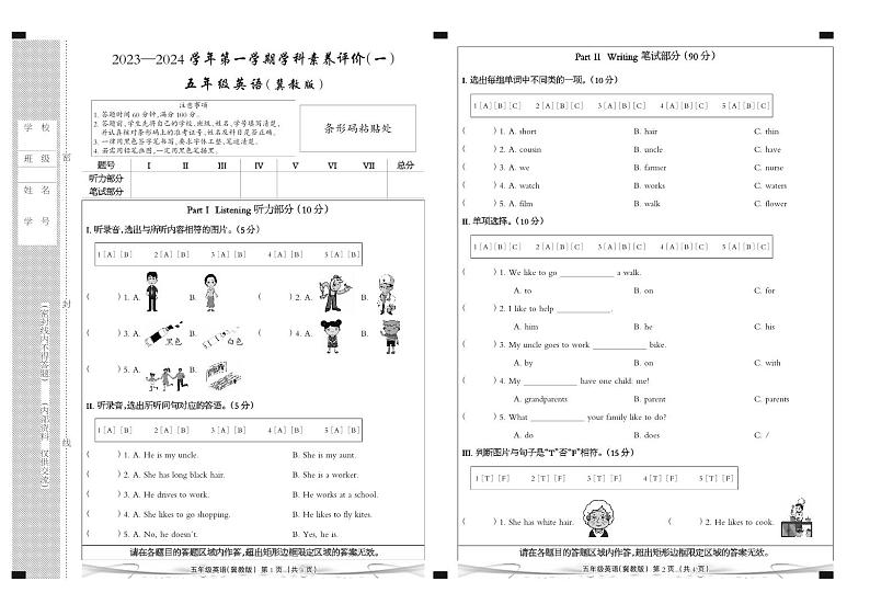 邯郸市肥乡区东漳堡镇中心校2024—2025学年第一学期第一次月考  五年级英语冀教版第1页