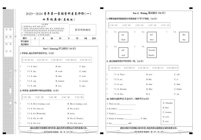 邯郸市肥乡区东漳堡镇中心校2024—2025学年第一学期第一次月考  四年级英语冀教版第1页