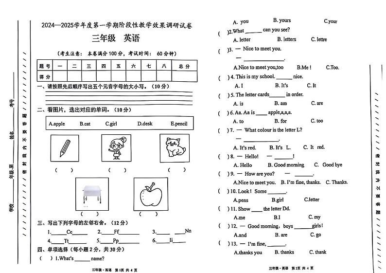 甘肃省白银市靖远县2024-2025学年三年级上学期期中英语试题第1页