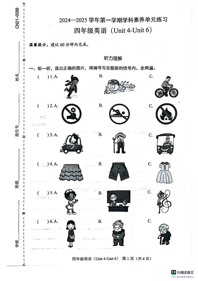 广东省深圳市福田区2024-2025学年四年级上学期月考英语试题01