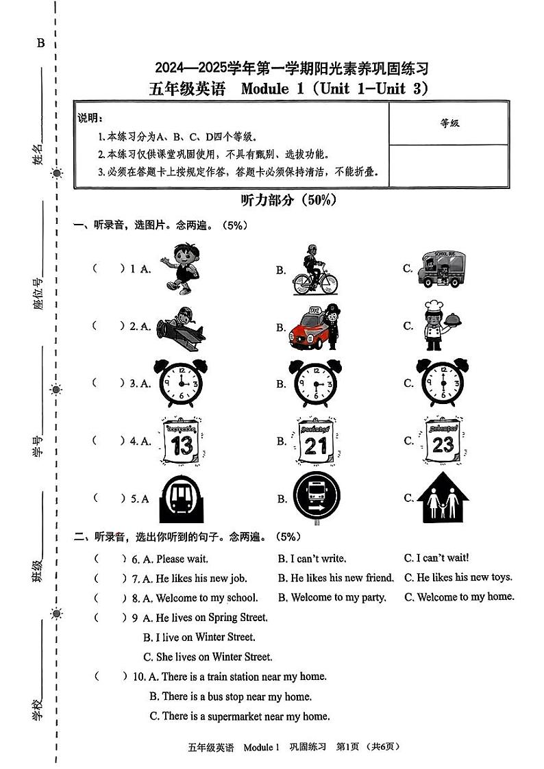 广东省深圳市龙华区2024-2025学年五年级上学期月考英语试题第1页