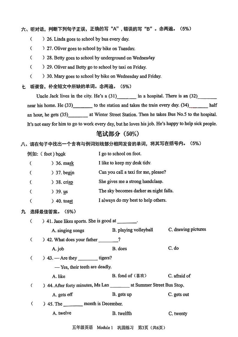 广东省深圳市龙华区2024-2025学年五年级上学期月考英语试题第3页