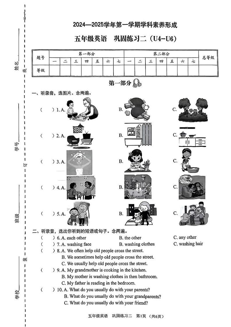广东省深圳市龙华区2024—2025学年五年级上学期月考英语试题U4-6第1页