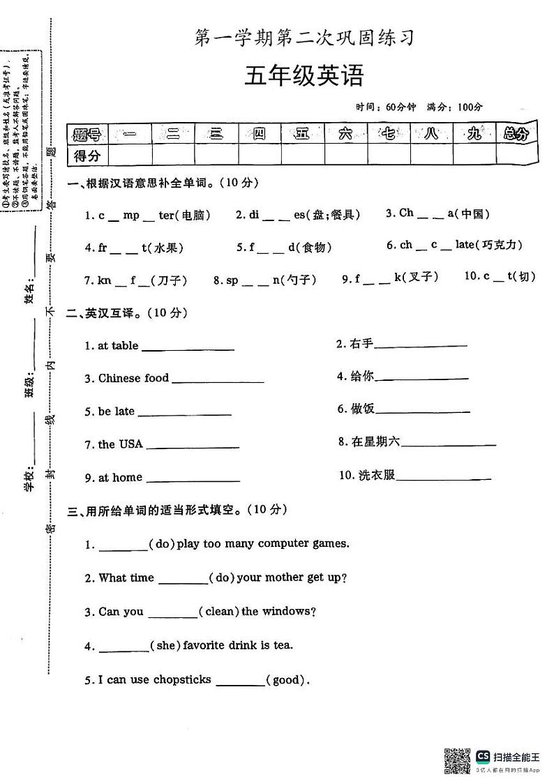 陕西省咸阳市永寿县马坊镇木张小学2023-2024学年五年级上学期期中英语试题第1页