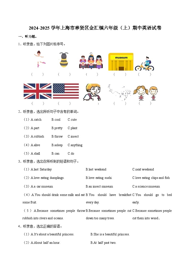 上海市奉贤区金汇镇2024-2025学年2024-2025学年六年级上学期期中英语试卷第1页