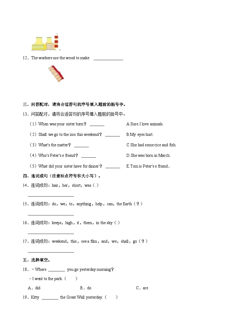 上海市奉贤区金汇镇2024-2025学年2024-2025学年六年级上学期期中英语试卷第3页