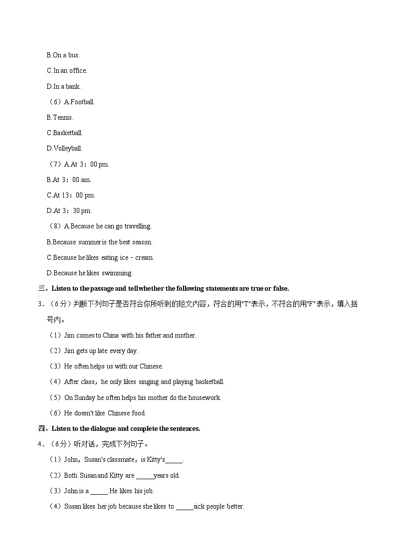 上海市川沙中学南校2023-2024学年六年级上学期期中英语试卷第2页