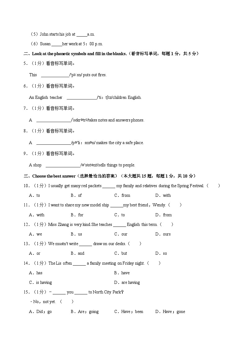 上海市川沙中学南校2023-2024学年六年级上学期期中英语试卷第3页