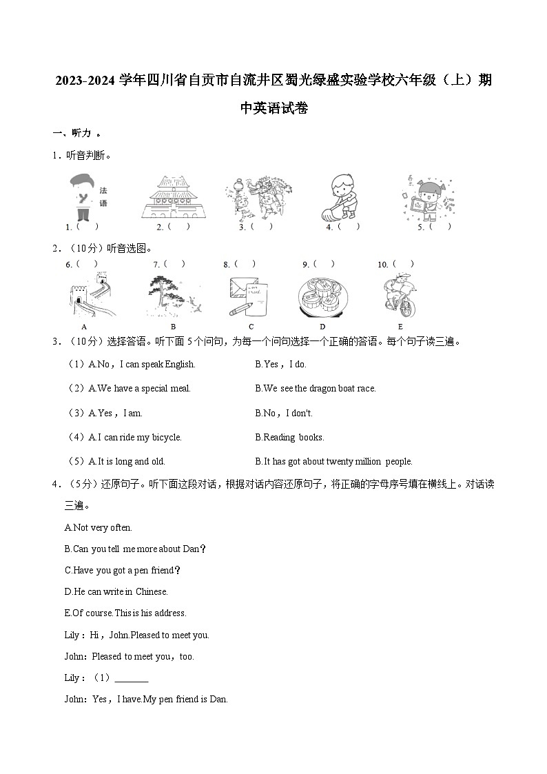 四川省自贡市自流井区蜀光绿盛实验学校2023-2024学年六年级上学期期中英语试卷第1页