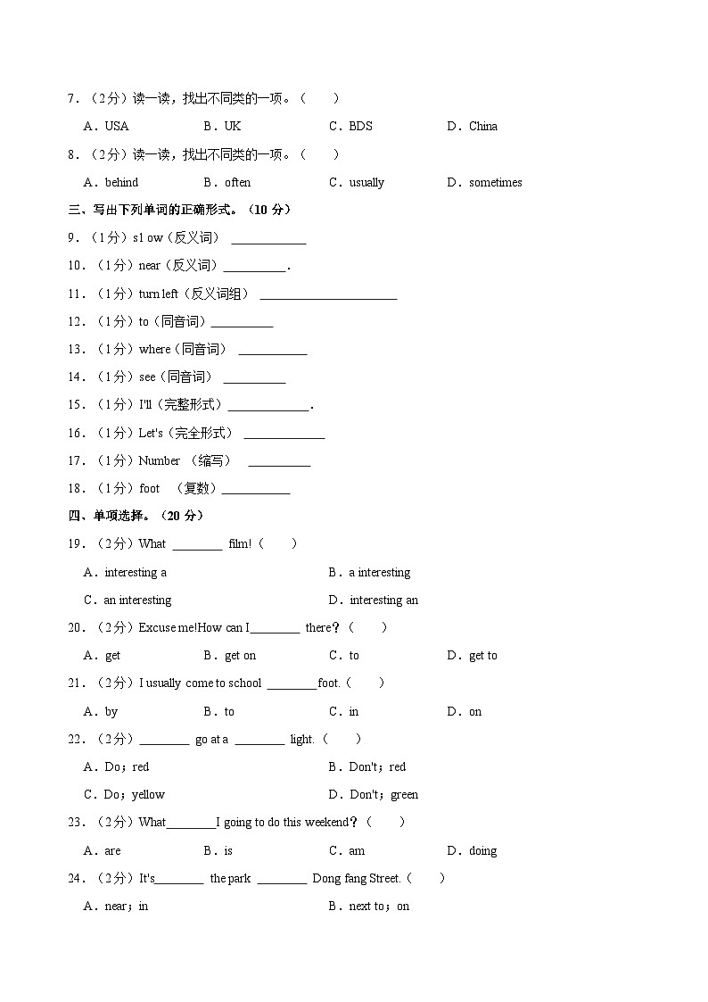 山东省济宁市兖州区2024-2025学年2024-2025学年六年级上学期期中英语试卷第2页