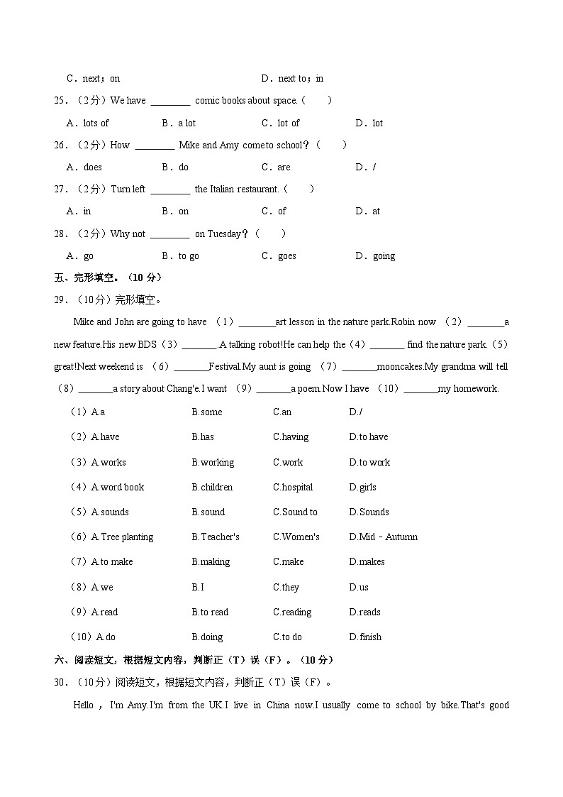 山东省济宁市兖州区2024-2025学年2024-2025学年六年级上学期期中英语试卷第3页