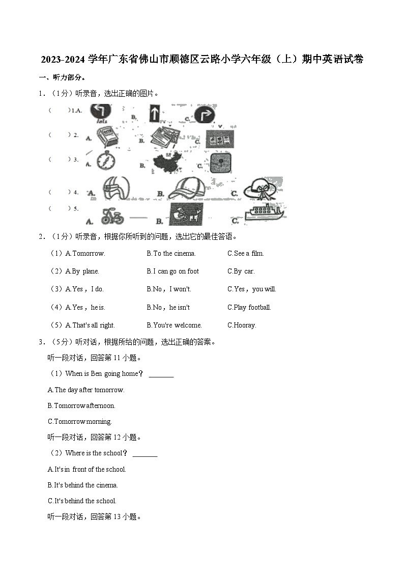 广东省佛山市顺德区云路小学2023-2024学年六年级上学期期中英语试卷第1页