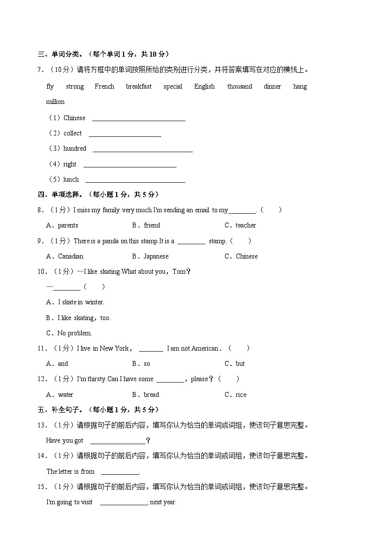 广西南宁市青秀区桂雅路小学2023-2024学年六年级上学期期中英语试卷第3页