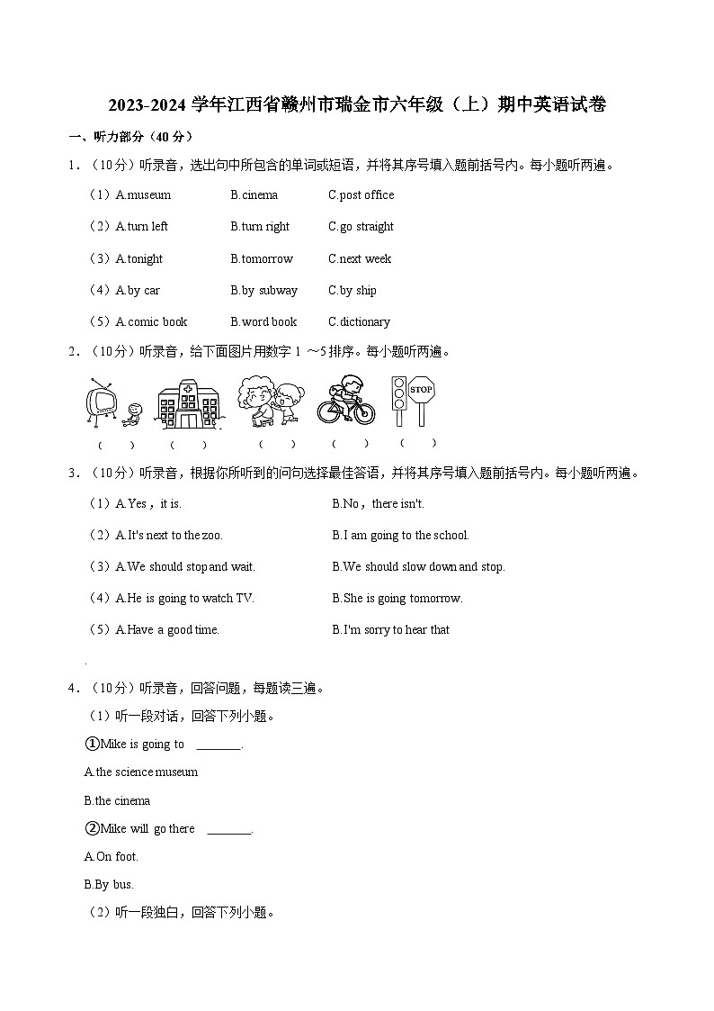 江西省赣州市瑞金市2023-2024学年六年级上学期期中英语试卷第1页