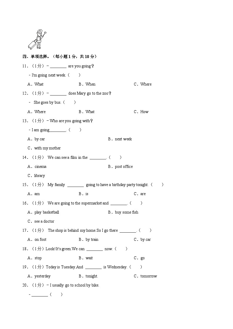 江西省赣州市瑞金市2023-2024学年六年级上学期期中英语试卷第3页