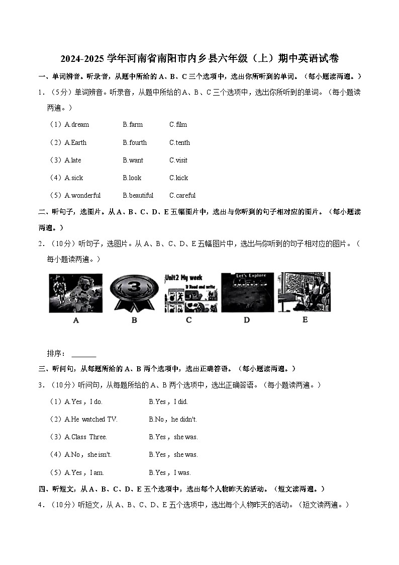 河南省南阳市内乡县2024-2025学年2024-2025学年六年级上学期期中英语试卷第1页