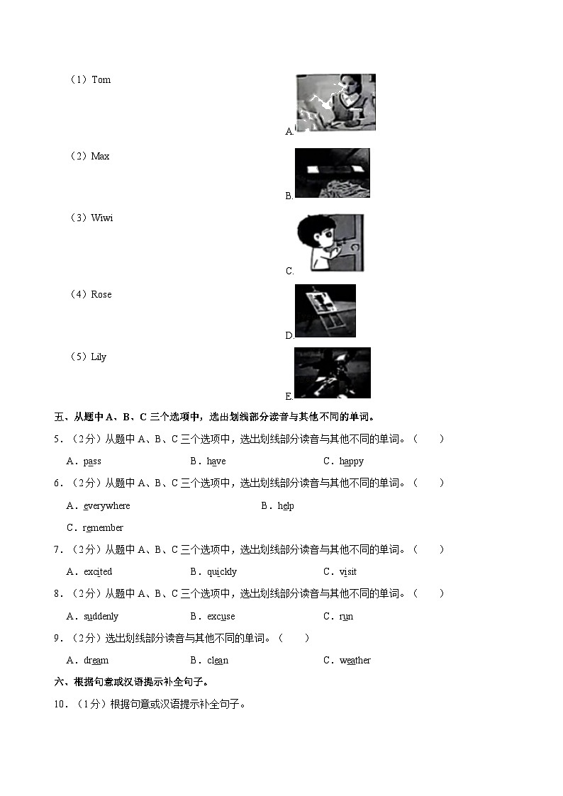 河南省南阳市内乡县2024-2025学年2024-2025学年六年级上学期期中英语试卷第2页