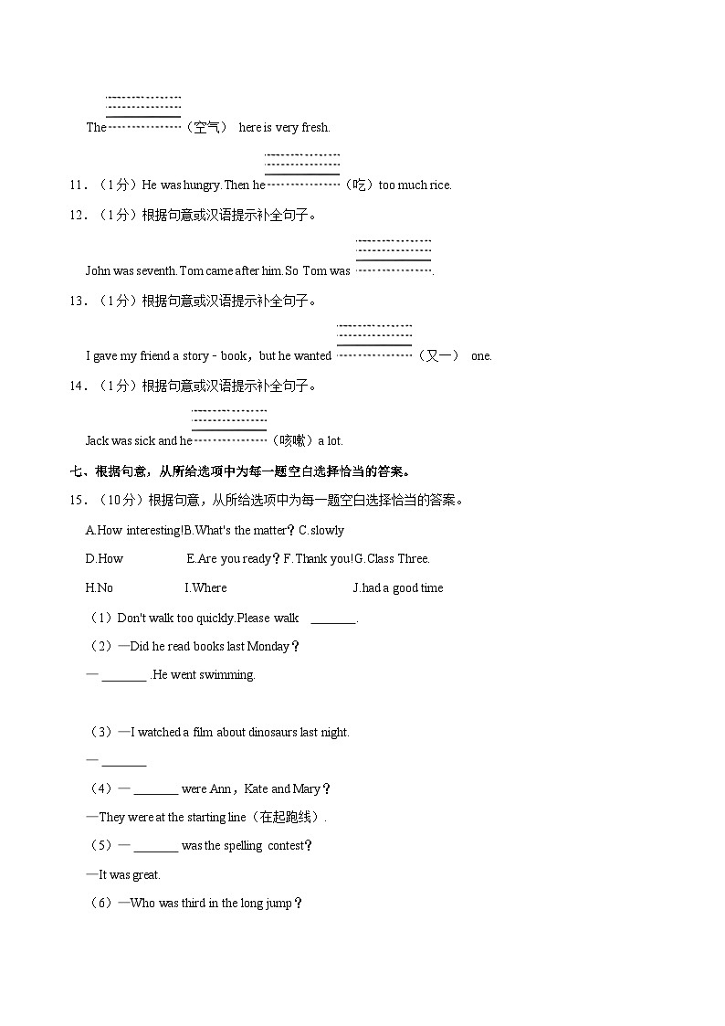 河南省南阳市内乡县2024-2025学年2024-2025学年六年级上学期期中英语试卷第3页
