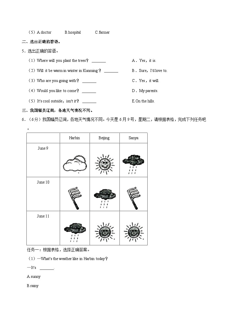 河南省南阳市方城县2023-2024学年六年级上学期期中英语试卷第2页