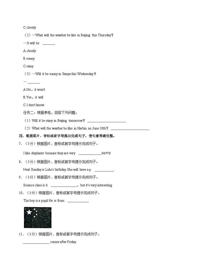 河南省南阳市方城县2023-2024学年六年级上学期期中英语试卷第3页