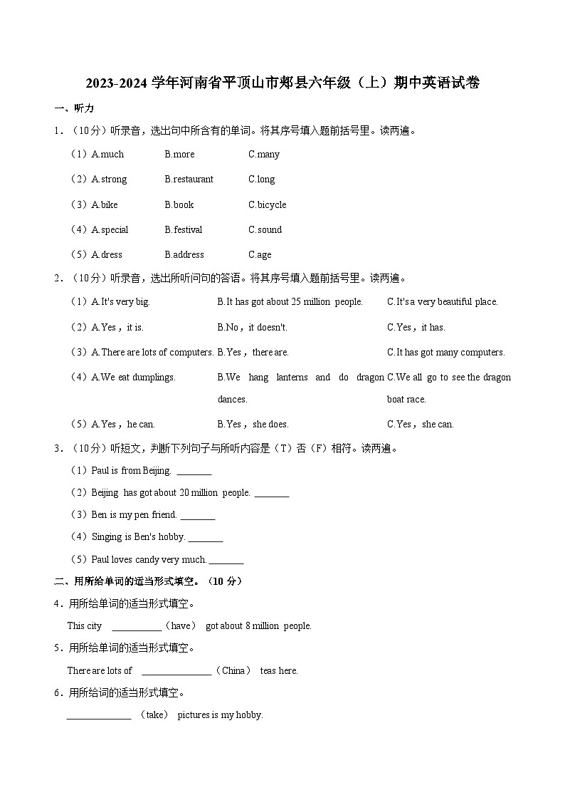 河南省平顶山市郏县2023-2024学年六年级上学期期中英语试卷第1页