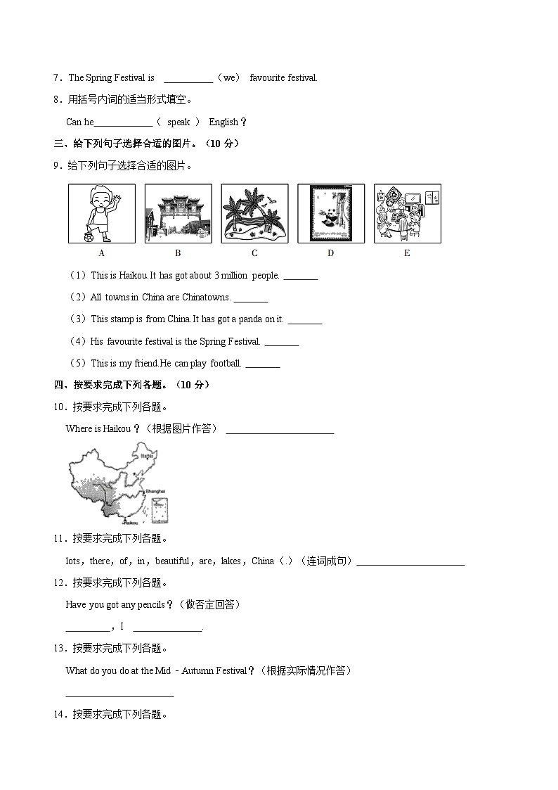 河南省平顶山市郏县2023-2024学年六年级上学期期中英语试卷第2页
