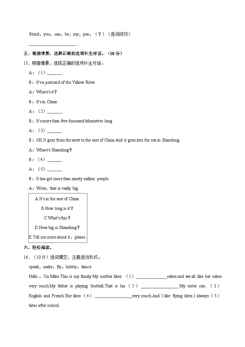 河南省平顶山市郏县2023-2024学年六年级上学期期中英语试卷第3页