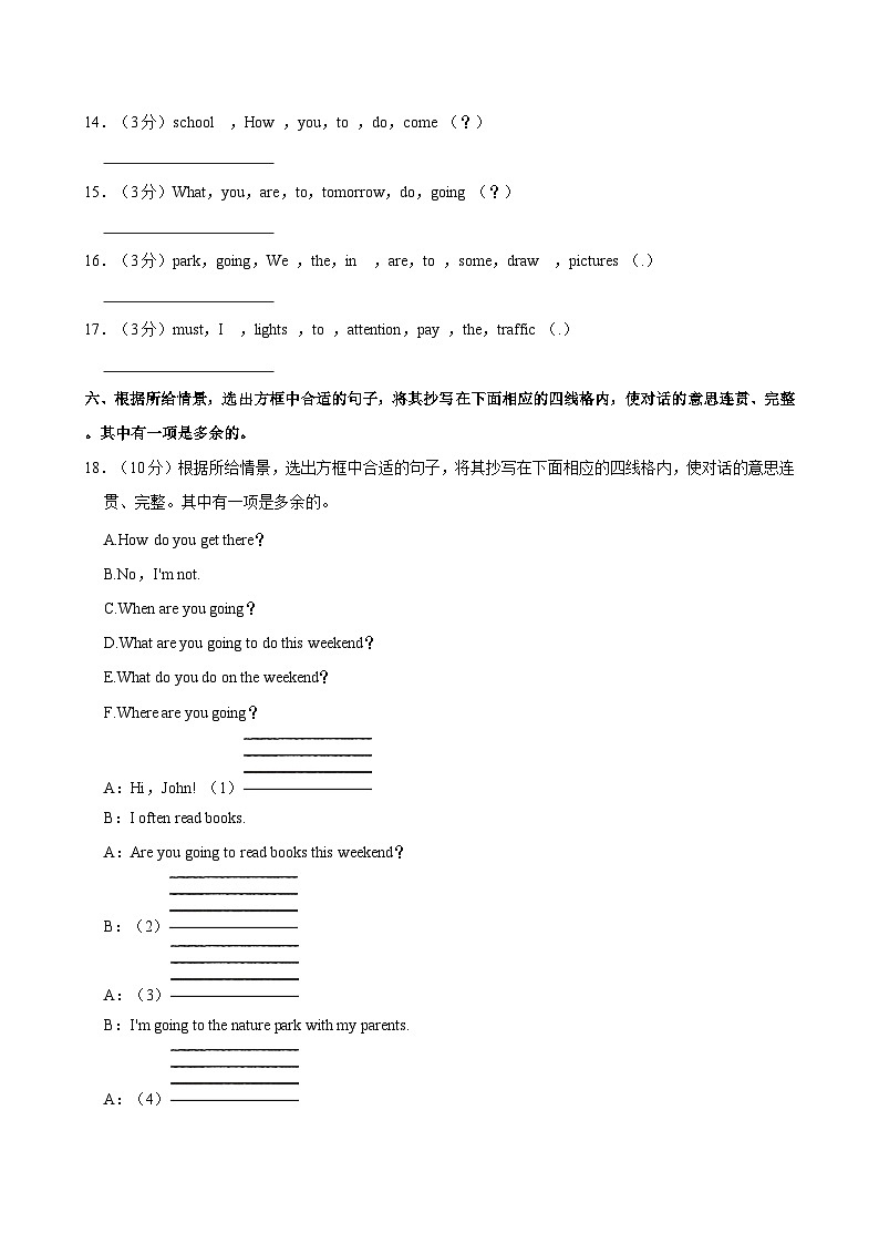 河南省新乡市卫辉市柳庄乡金庄完全小学2023-2024学年六年级上学期期中英语试卷第3页