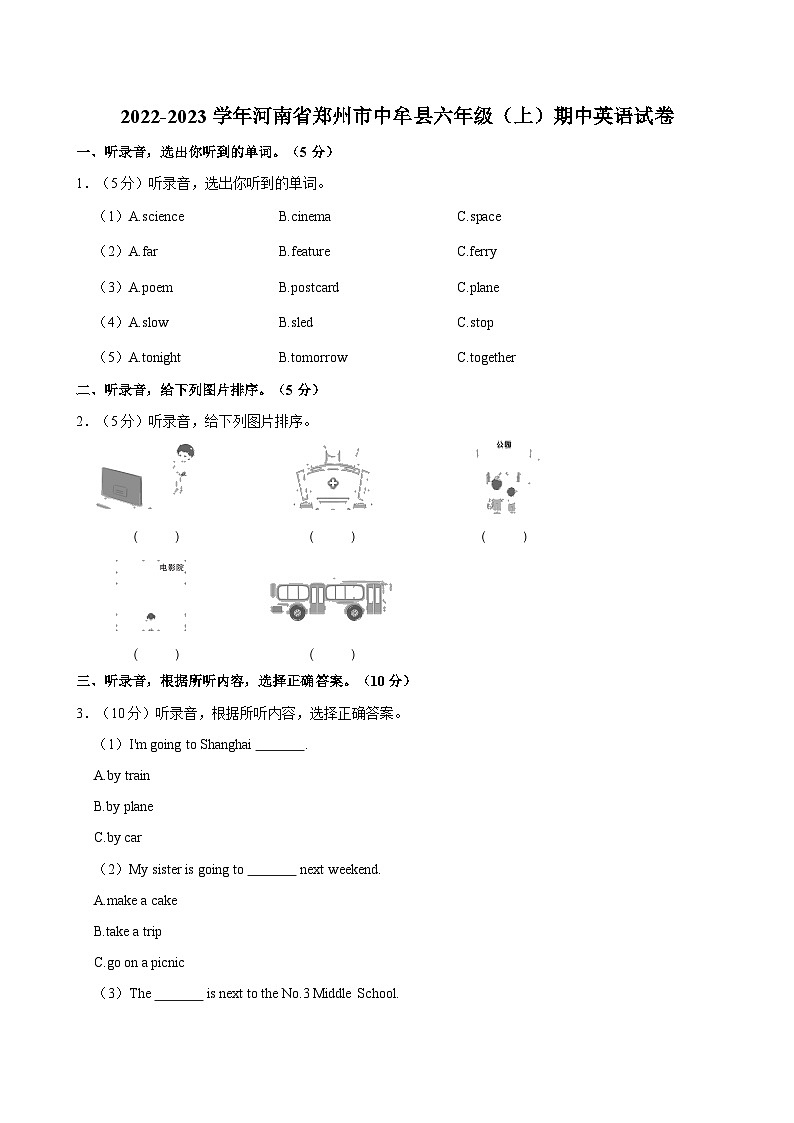 河南省郑州市中牟县2022-2023学年六年级上学期期中英语试卷第1页