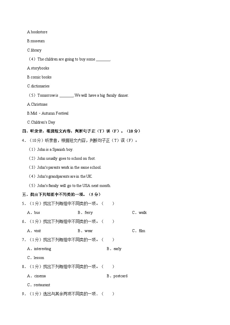 河南省郑州市中牟县2022-2023学年六年级上学期期中英语试卷第2页