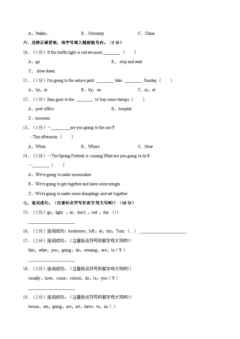 河南省郑州市中牟县2022-2023学年六年级上学期期中英语试卷第3页