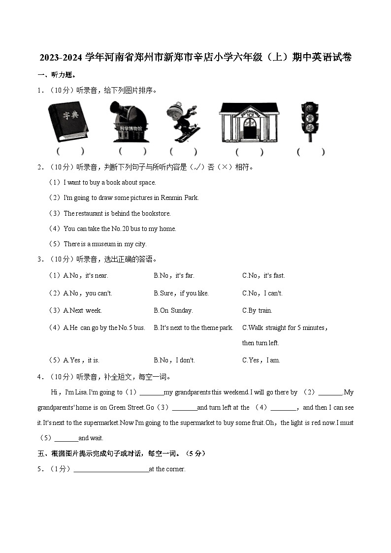 河南省郑州市新郑市辛店小学2023-2024学年六年级上学期期中英语试卷第1页