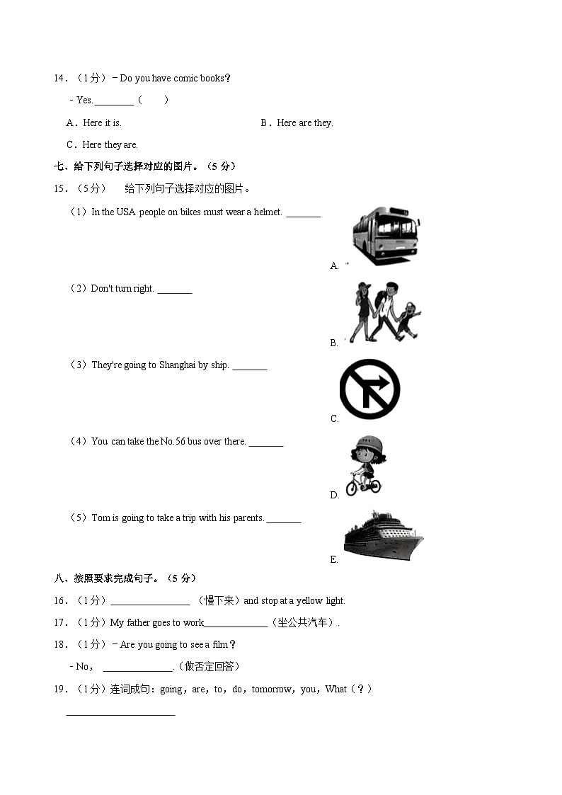 河南省郑州市新郑市辛店小学2023-2024学年六年级上学期期中英语试卷第3页