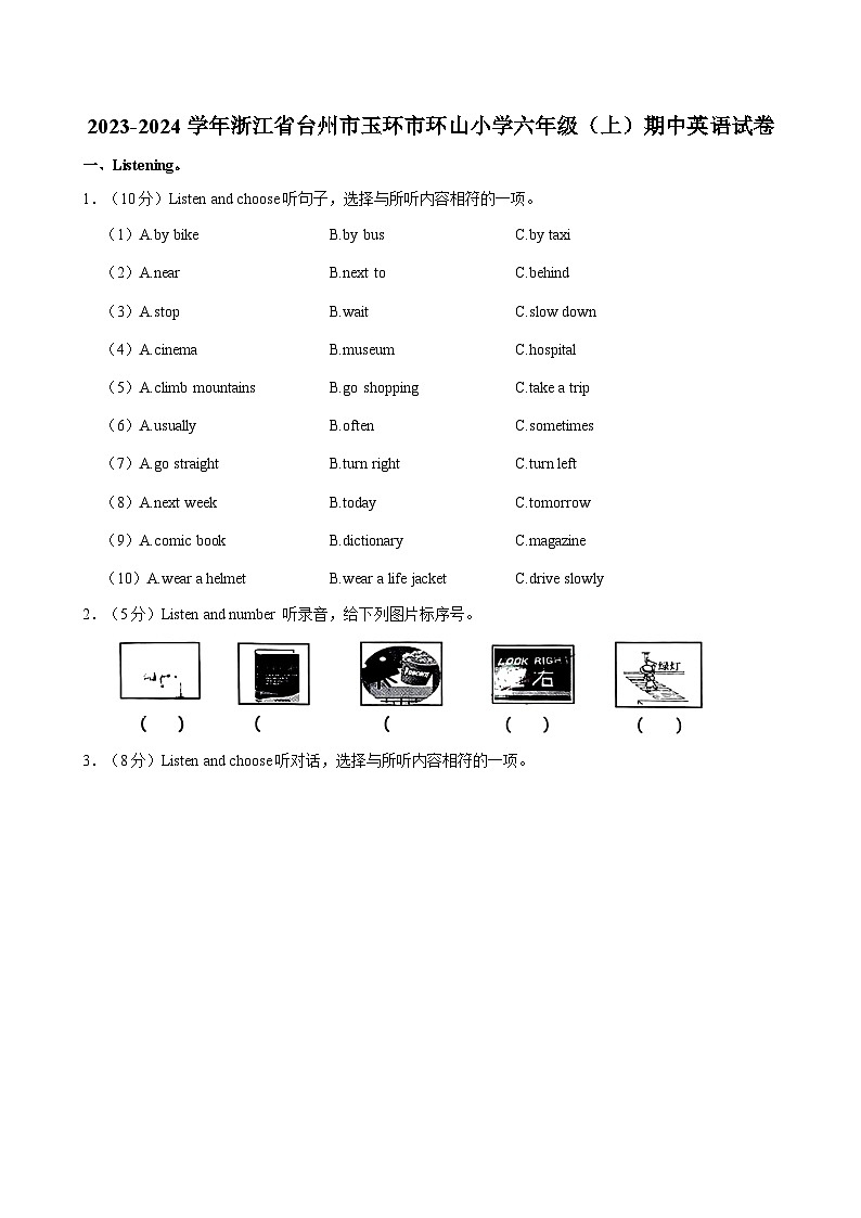 浙江省台州市玉环市环山小学2023-2024学年六年级上学期期中英语试卷第1页