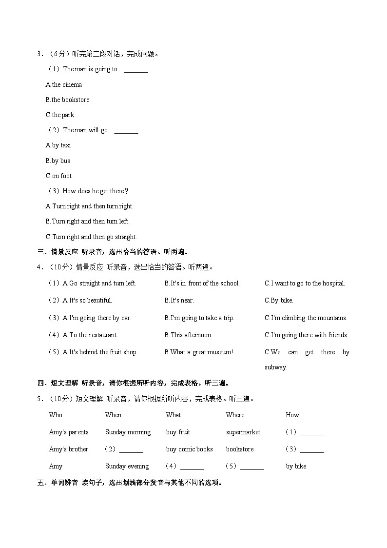 湖北省咸宁市通城县2024-2025学年2024-2025学年六年级上学期期中英语试卷第2页