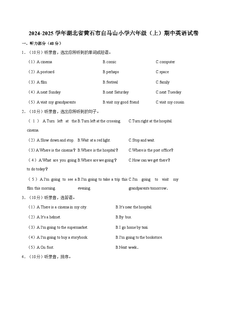 湖北省黄石市白马山小学2024-2025学年2024-2025学年六年级上学期期中英语试卷第1页