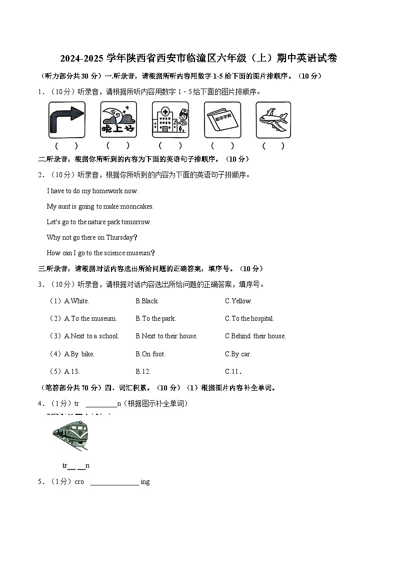 陕西省西安市临潼区2024-2025学年2024-2025学年六年级上学期期中英语试卷第1页