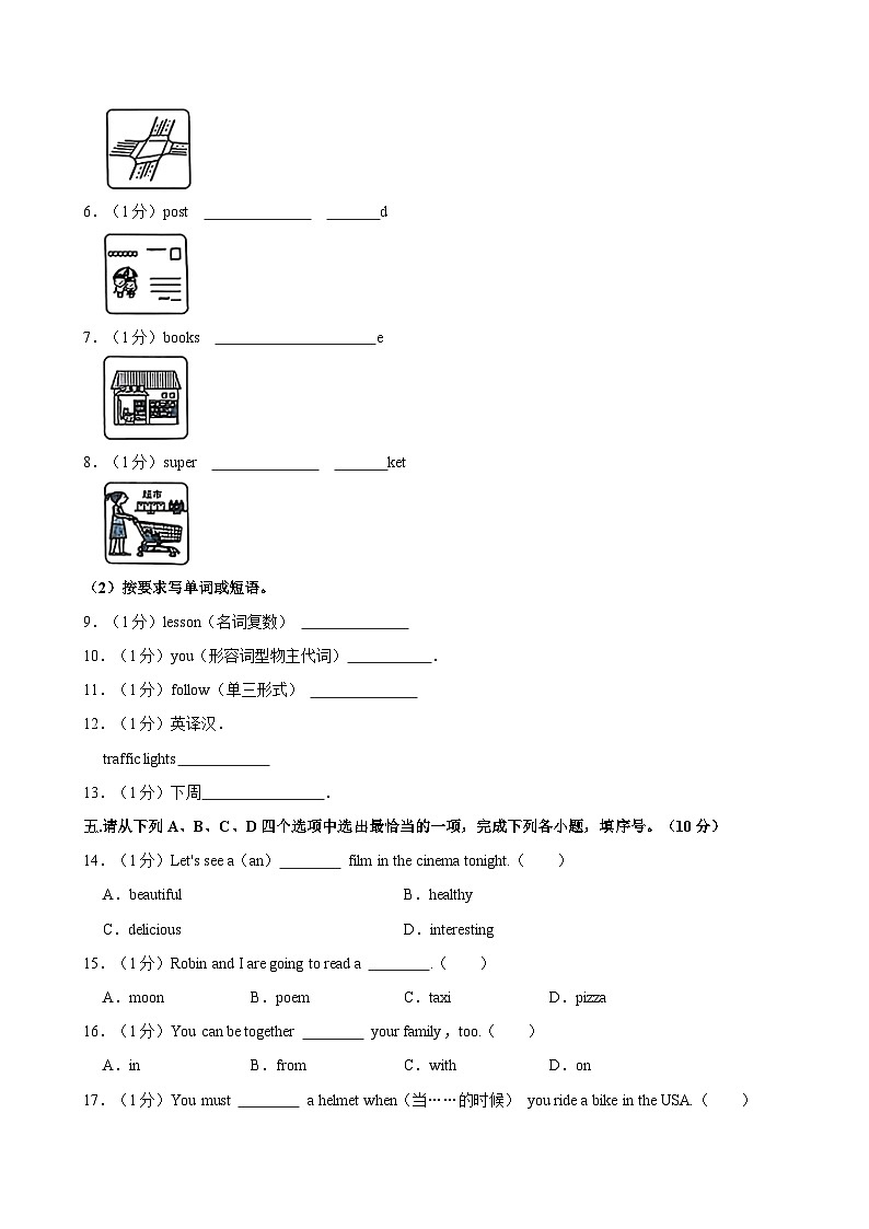 陕西省西安市临潼区2024-2025学年2024-2025学年六年级上学期期中英语试卷第2页