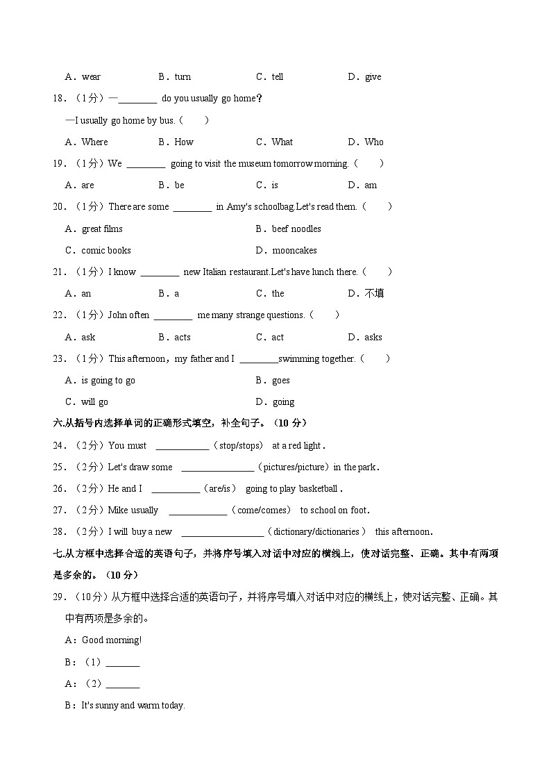 陕西省西安市临潼区2024-2025学年2024-2025学年六年级上学期期中英语试卷第3页