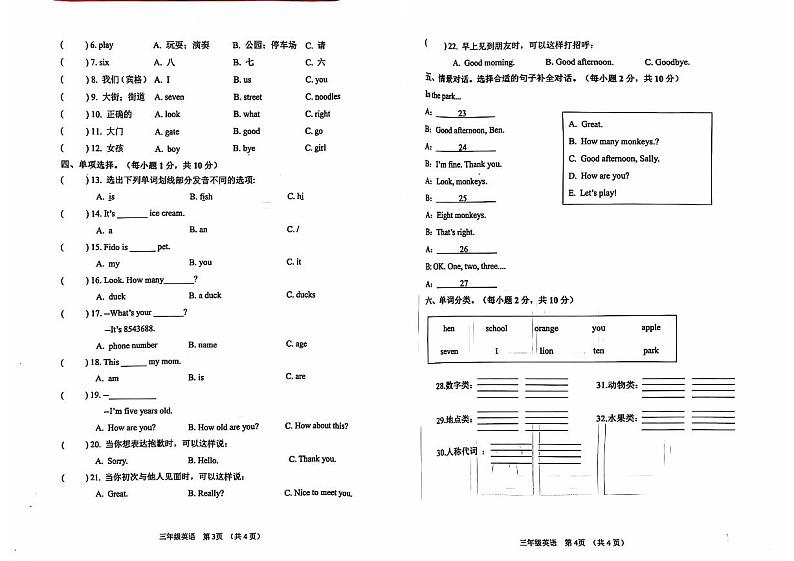 广西壮族自治区玉林市陆川县2024-2025学年三年级上学期11月期中英语试题第2页