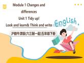 滬教牛津版(六三制一起)五下 Module 1 Unit 1《Tidy up!》Period 2 課件+單元教案+素材