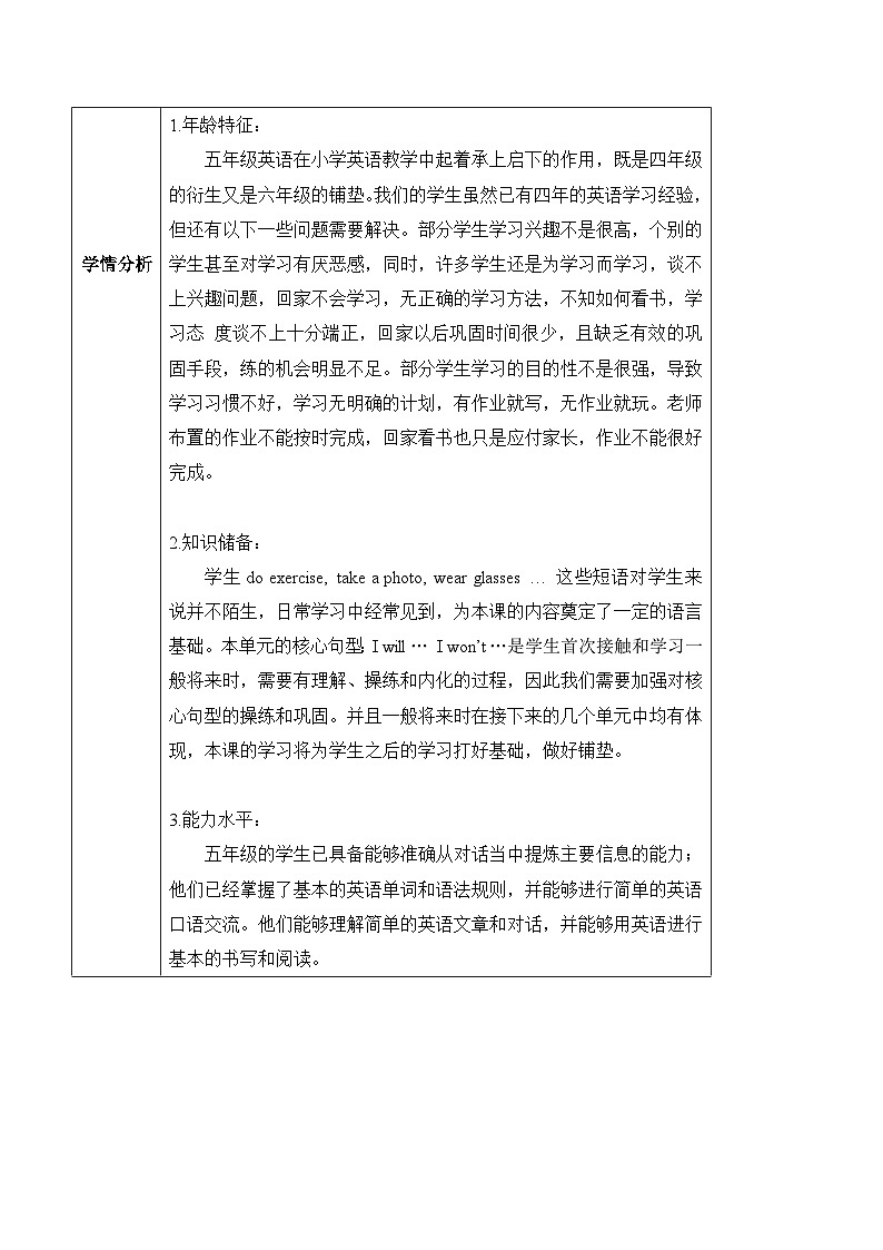 沪教牛津版(六三制一起)五下 Module 1 Unit 3《In the future》Period 1 单元教案第3页