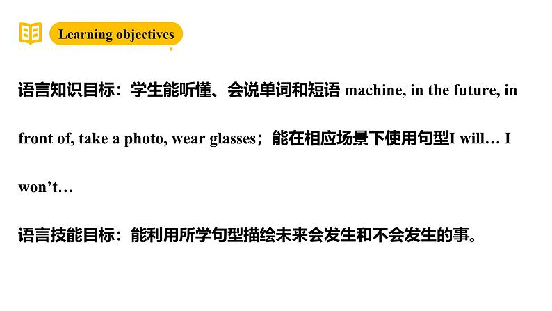 沪教牛津版(六三制一起)五下 Module 1 Unit 3《In the future》Period 1 课件第2页