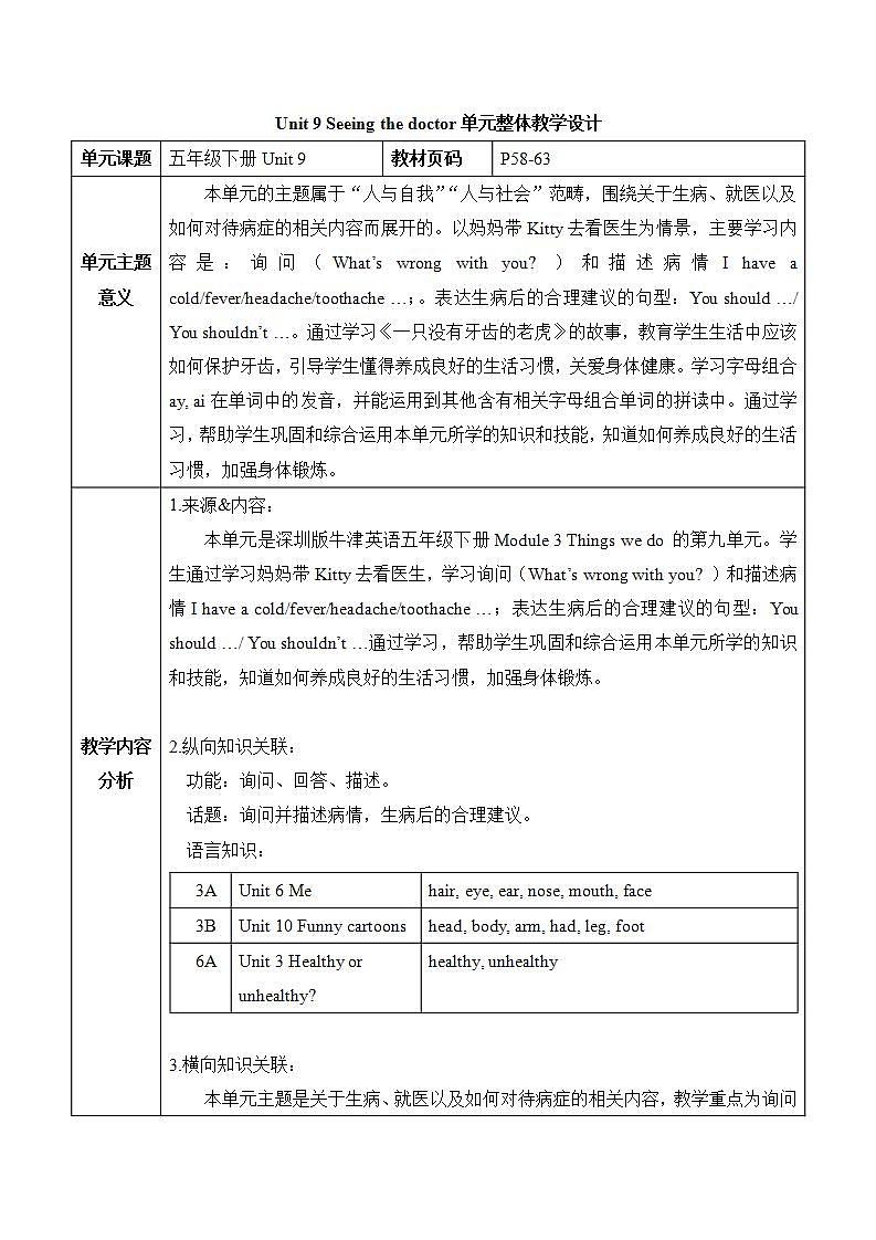 沪教牛津版(六三制一起)五下 Module 3 Unit 9《Seeing the doctor》Period 1 单元教案第1页