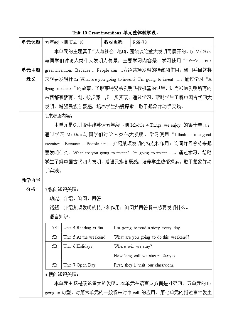 沪教牛津版(六三制一起)五下 Module 4 Unit 10《Great inventions》Period 1 单元教案第1页