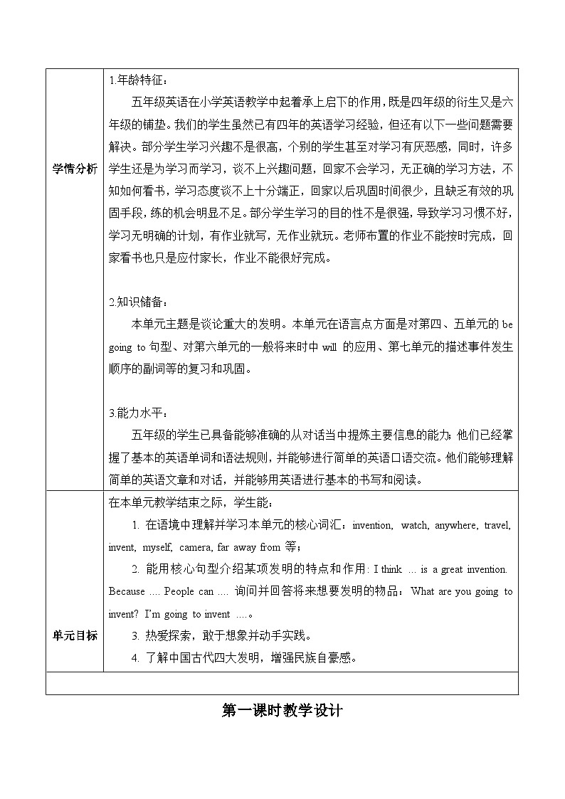 沪教牛津版(六三制一起)五下 Module 4 Unit 10《Great inventions》Period 1 单元教案第3页