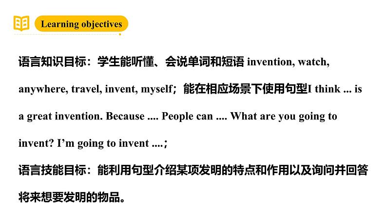 沪教牛津版(六三制一起)五下 Module 4 Unit 10《Great inventions》Period 1 课件第2页