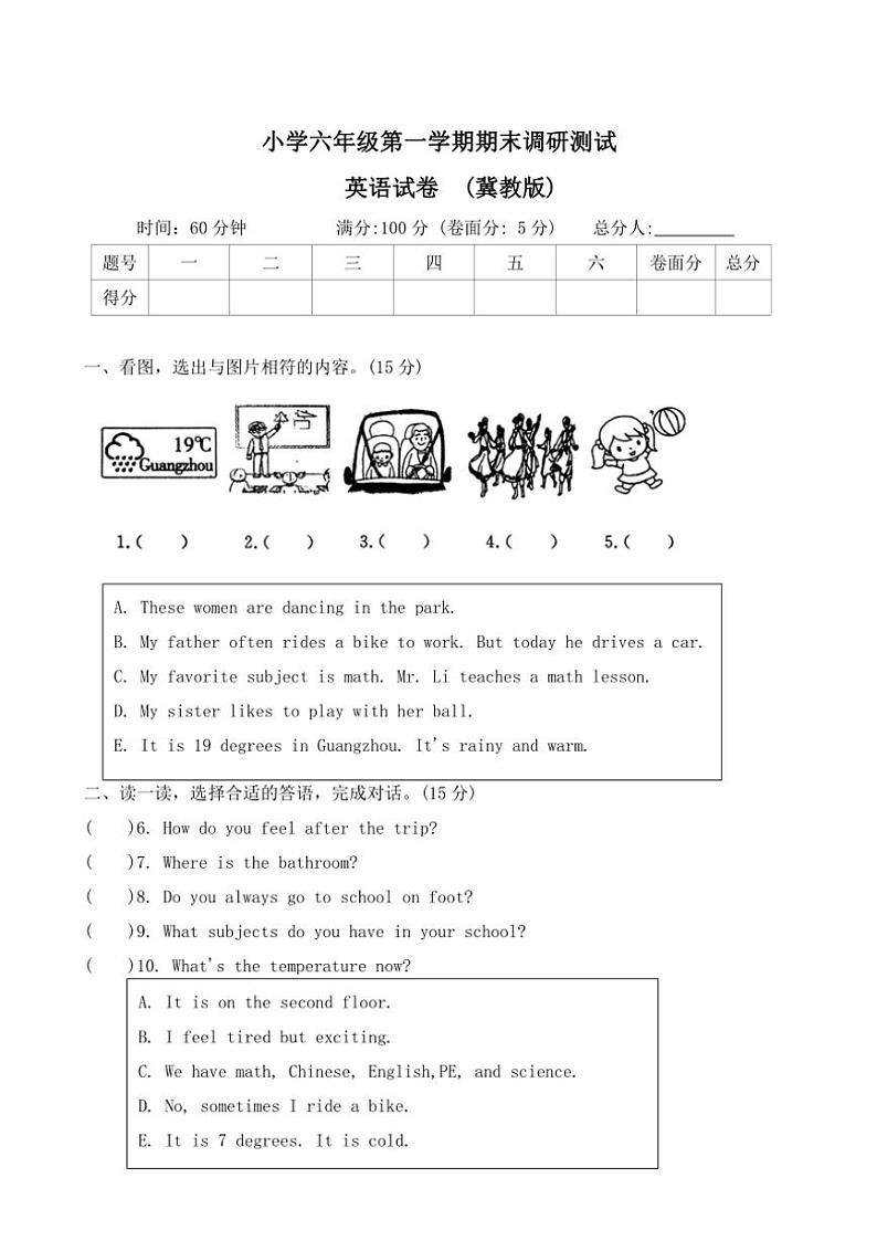 河北省石家庄市正定县2023～2024学年六年级(上)期末调研英语试卷(含答案)第1页